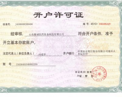 點(diǎn)擊查看詳細(xì)信息<br>標(biāo)題：開(kāi)戶許可證 閱讀次數(shù)：2836
